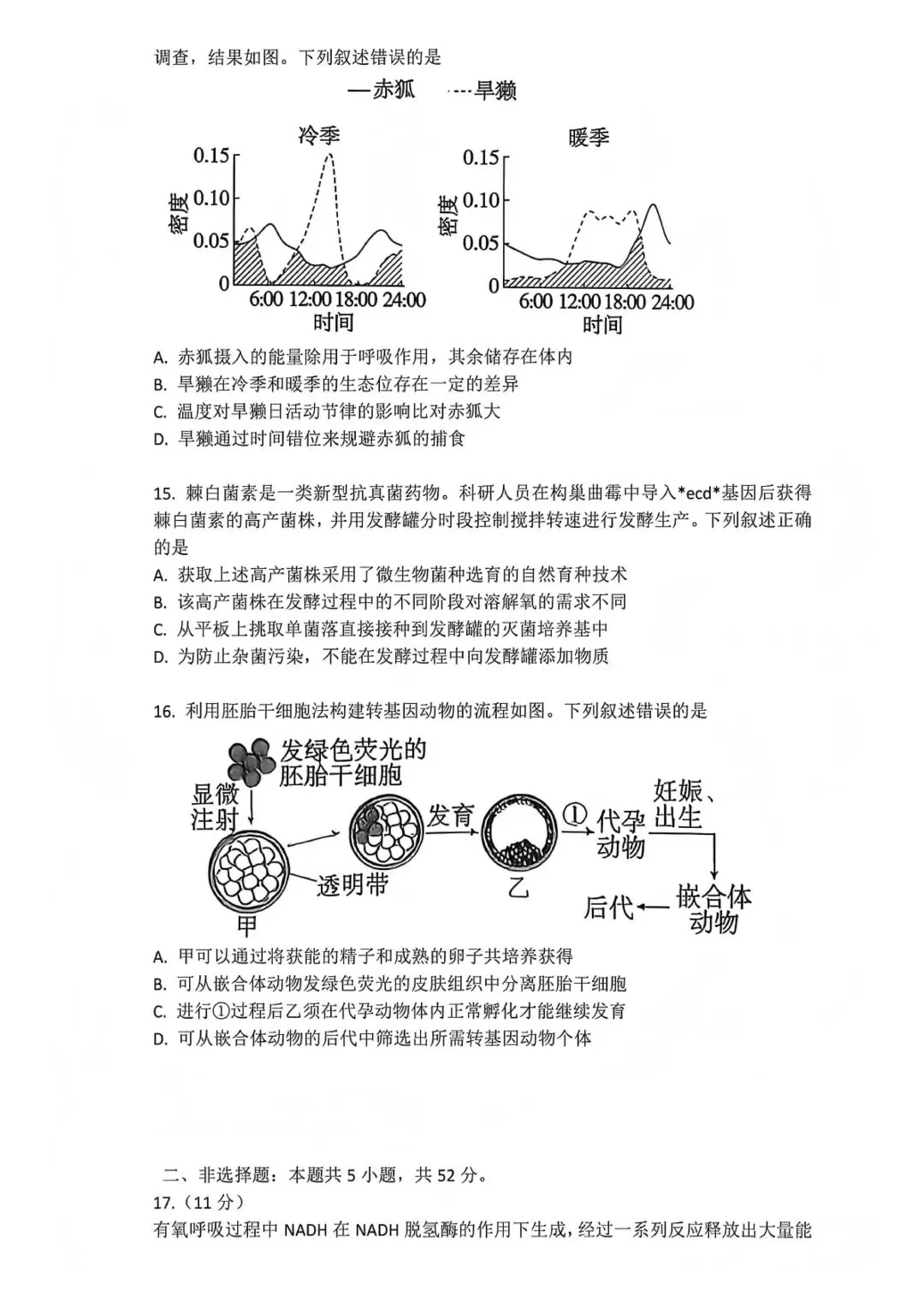 2026贵州省高考生物试卷版-第4张图片-四季读书网