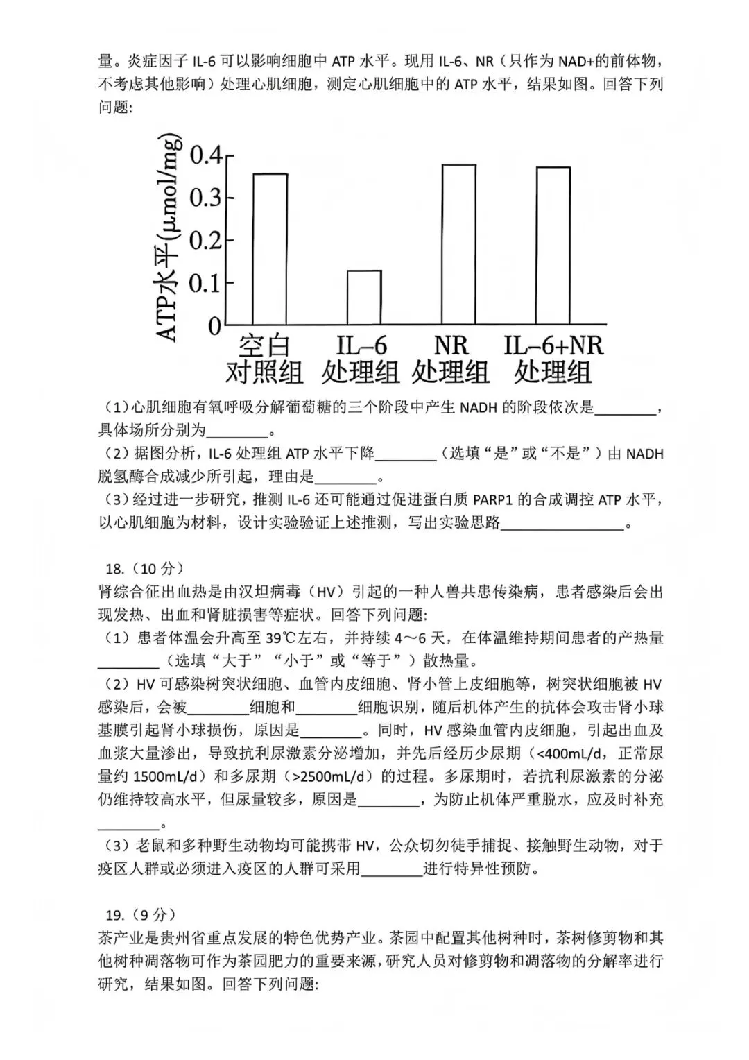 2026贵州省高考生物试卷版-第5张图片-四季读书网