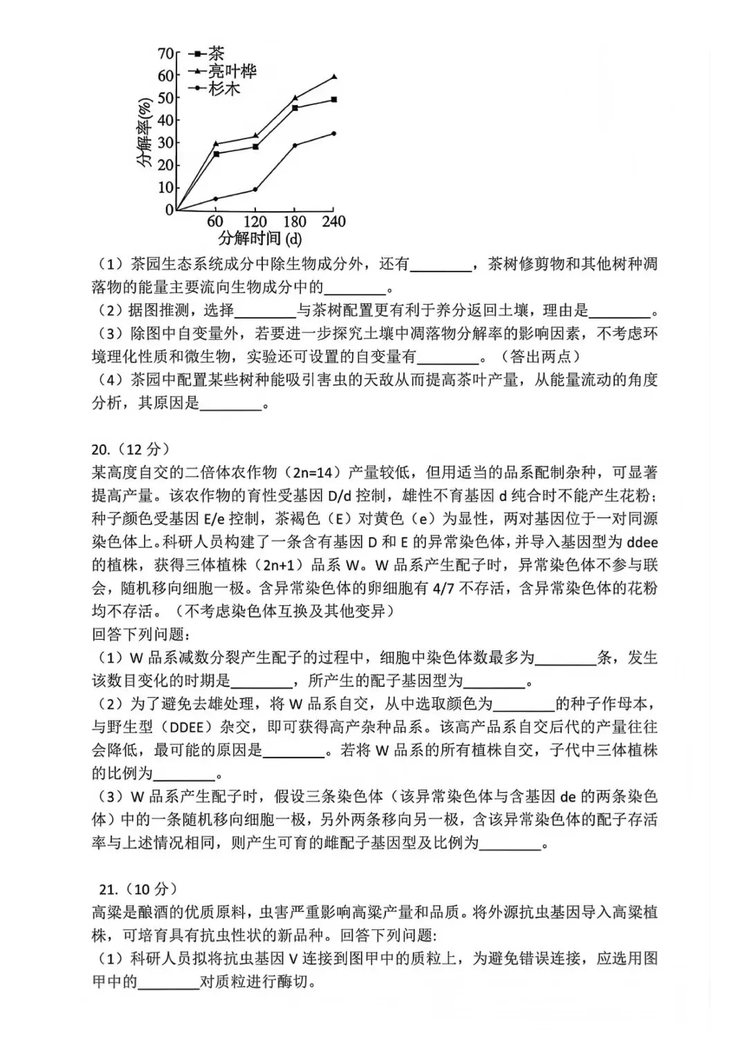 2026贵州省高考生物试卷版-第6张图片-四季读书网
