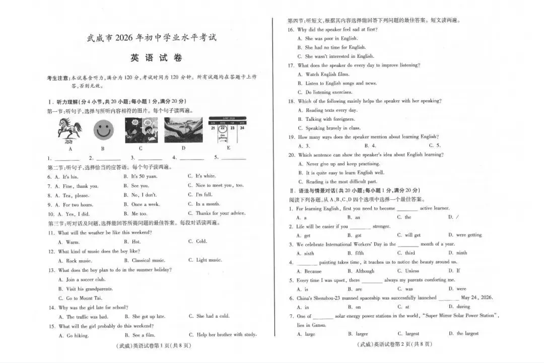 【中考真题】2026年武威市中考英语试卷答案解析-第1张图片-四季读书网