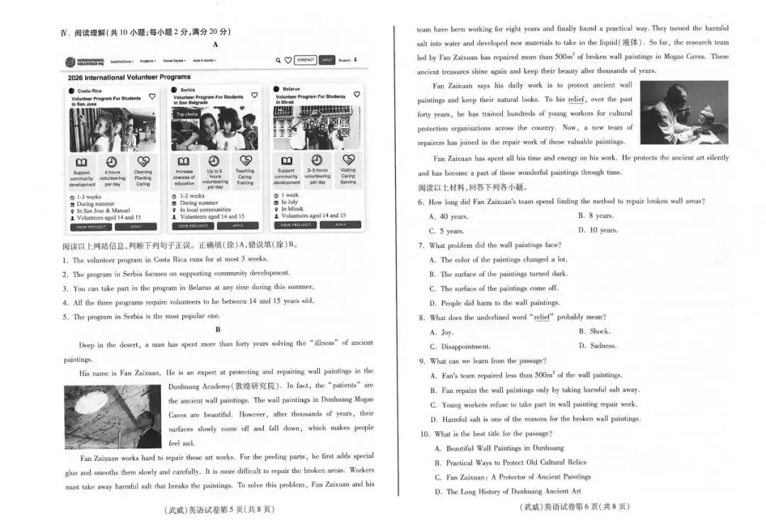 【中考真题】2026年武威市中考英语试卷答案解析-第3张图片-四季读书网