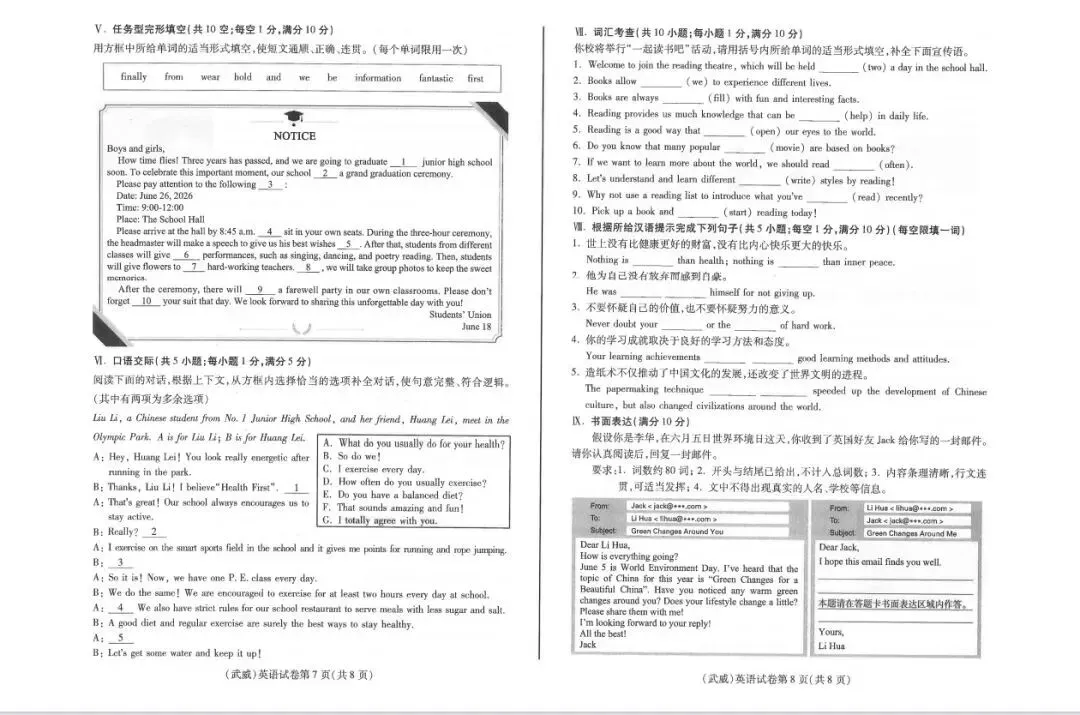 【中考真题】2026年武威市中考英语试卷答案解析-第4张图片-四季读书网