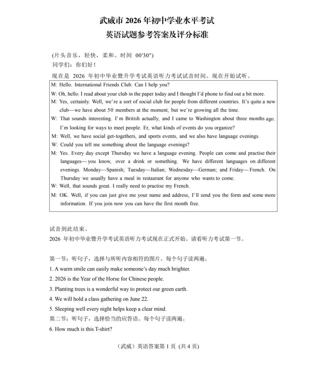 【中考真题】2026年武威市中考英语试卷答案解析-第5张图片-四季读书网
