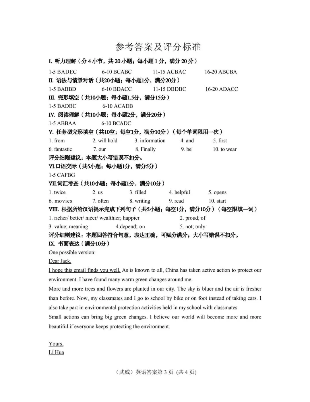 【中考真题】2026年武威市中考英语试卷答案解析-第7张图片-四季读书网