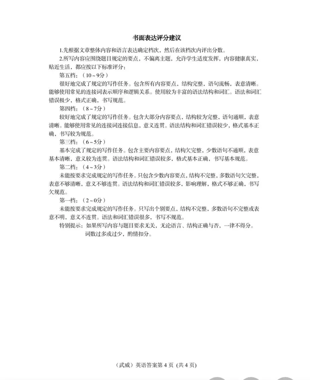 【中考真题】2026年武威市中考英语试卷答案解析-第8张图片-四季读书网