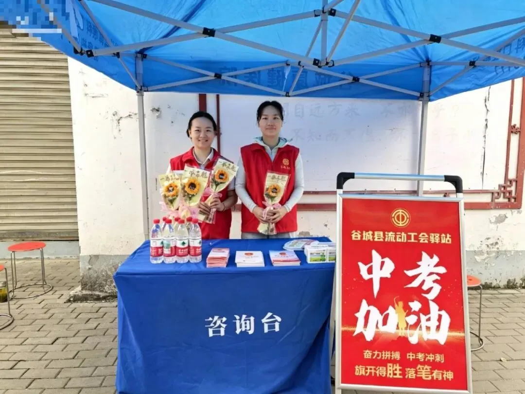 谷城工会“爱心助考”再出发 中考考场外清凉与祝福齐到-第1张图片-四季读书网