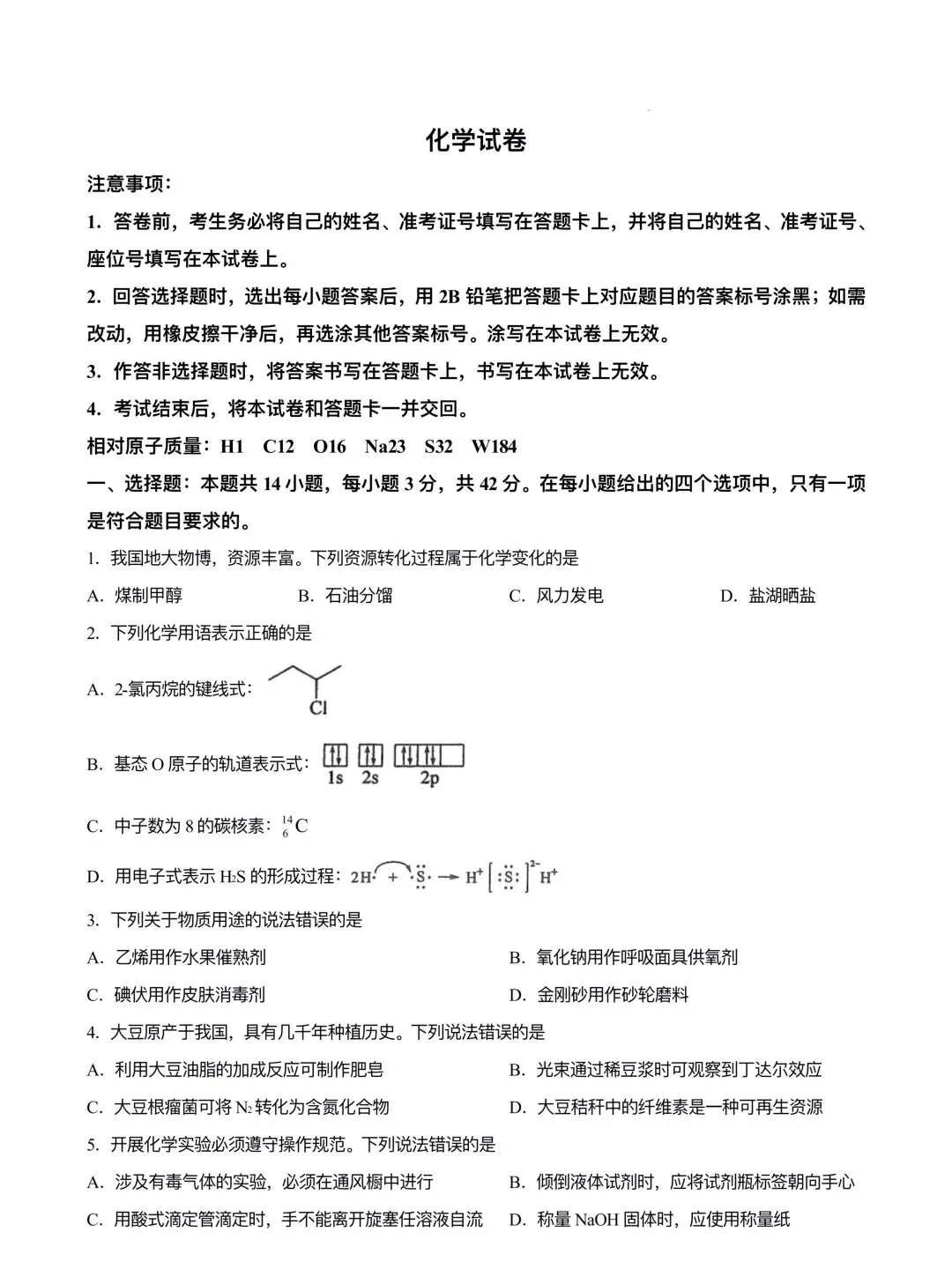 2026陕西,山西,青海,宁夏高考化学真题出炉!-第1张图片-四季读书网