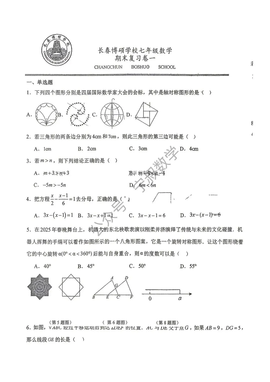 数学试卷:2026.6长春博硕学校期末复习卷一-第8张图片-四季读书网 数学试卷:2026.6长春博硕学校期末复习卷一-第8张图片-四季读书网
