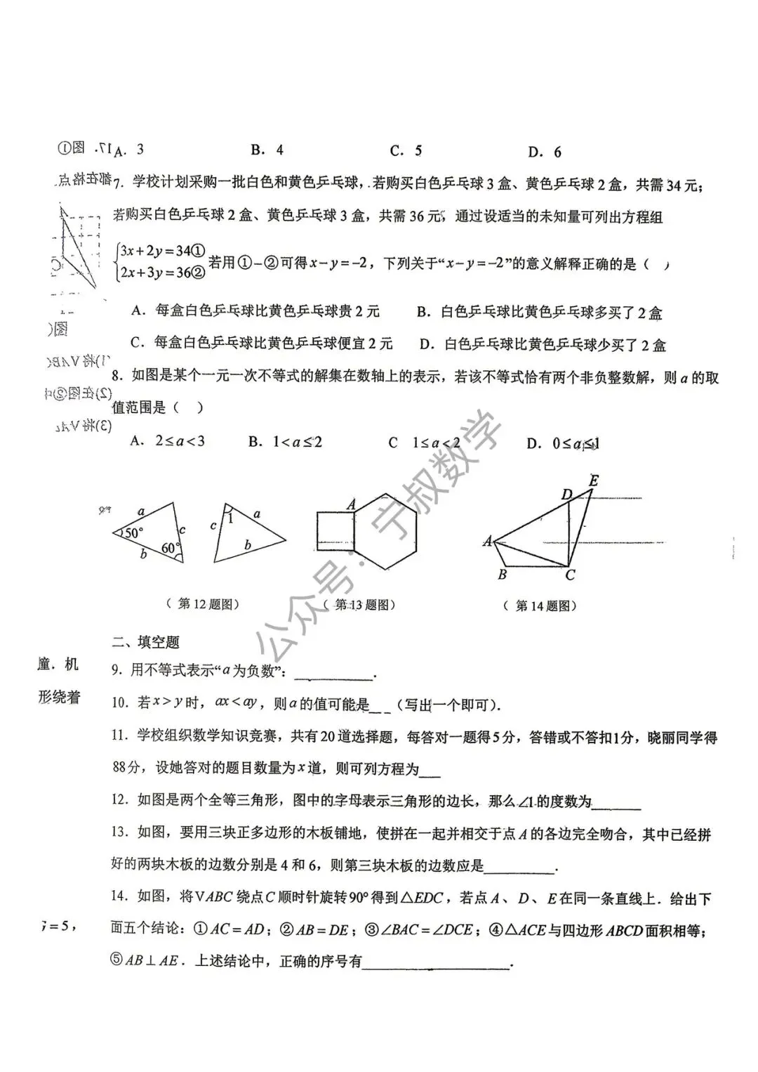 数学试卷:2026.6长春博硕学校期末复习卷一-第9张图片-四季读书网 数学试卷:2026.6长春博硕学校期末复习卷一-第9张图片-四季读书网