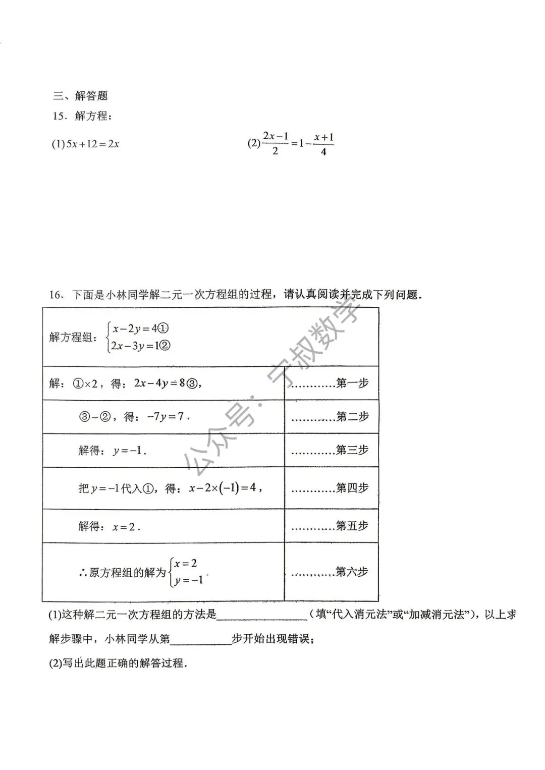 数学试卷:2026.6长春博硕学校期末复习卷一-第10张图片-四季读书网 数学试卷:2026.6长春博硕学校期末复习卷一-第10张图片-四季读书网