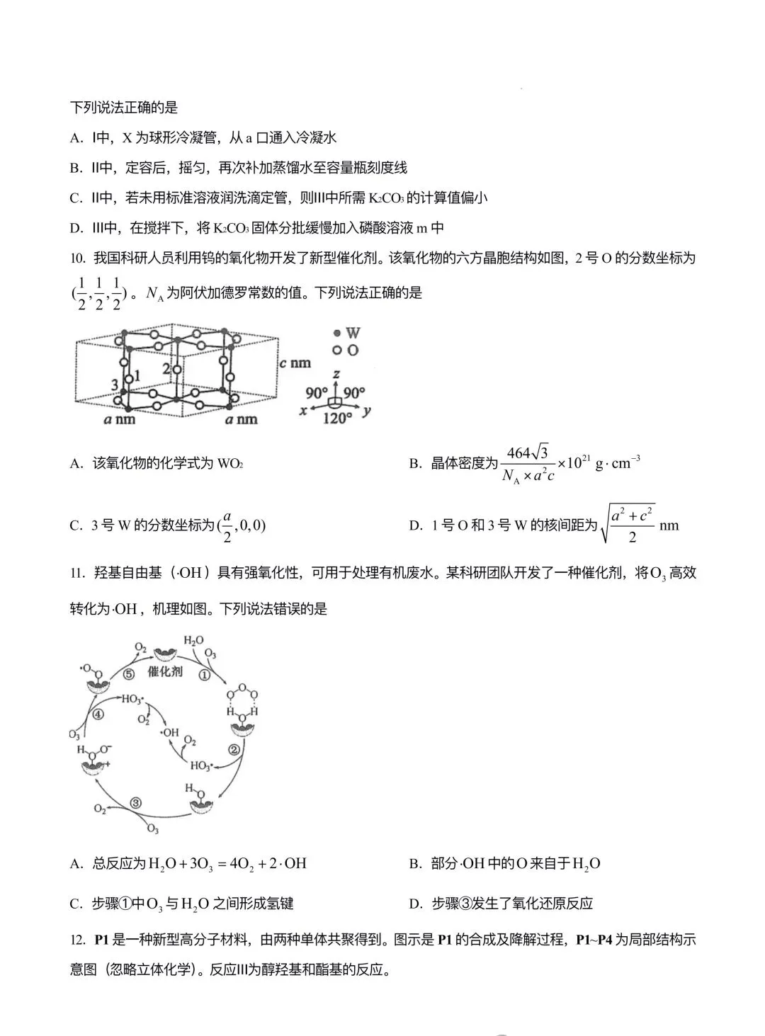 2026陕西,山西,青海,宁夏高考化学真题出炉!-第3张图片-四季读书网