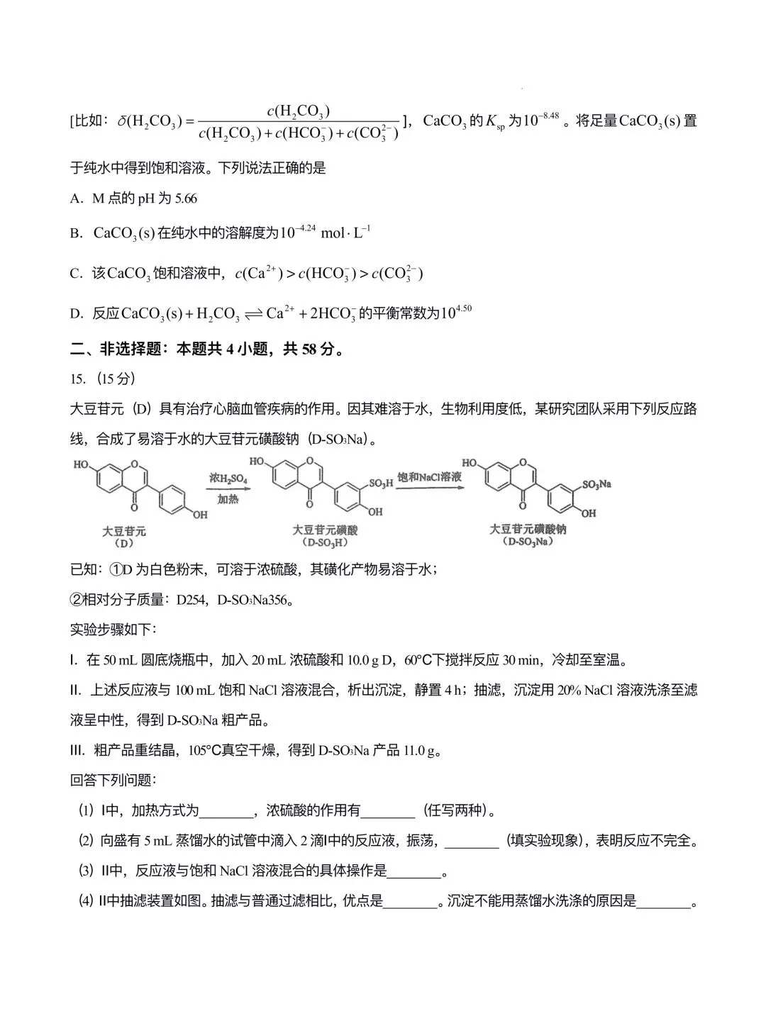 2026陕西,山西,青海,宁夏高考化学真题出炉!-第5张图片-四季读书网