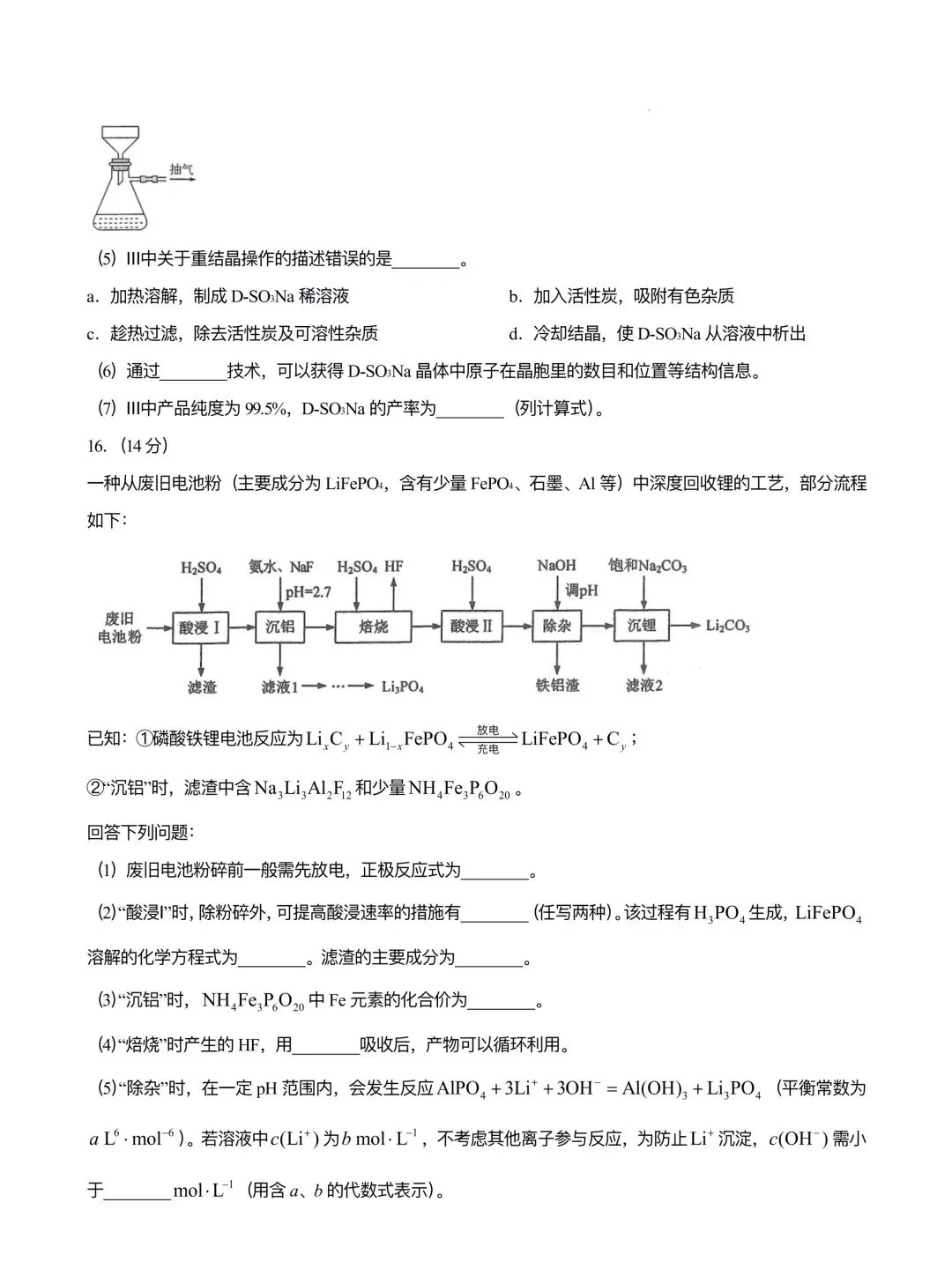 2026陕西,山西,青海,宁夏高考化学真题出炉!-第6张图片-四季读书网