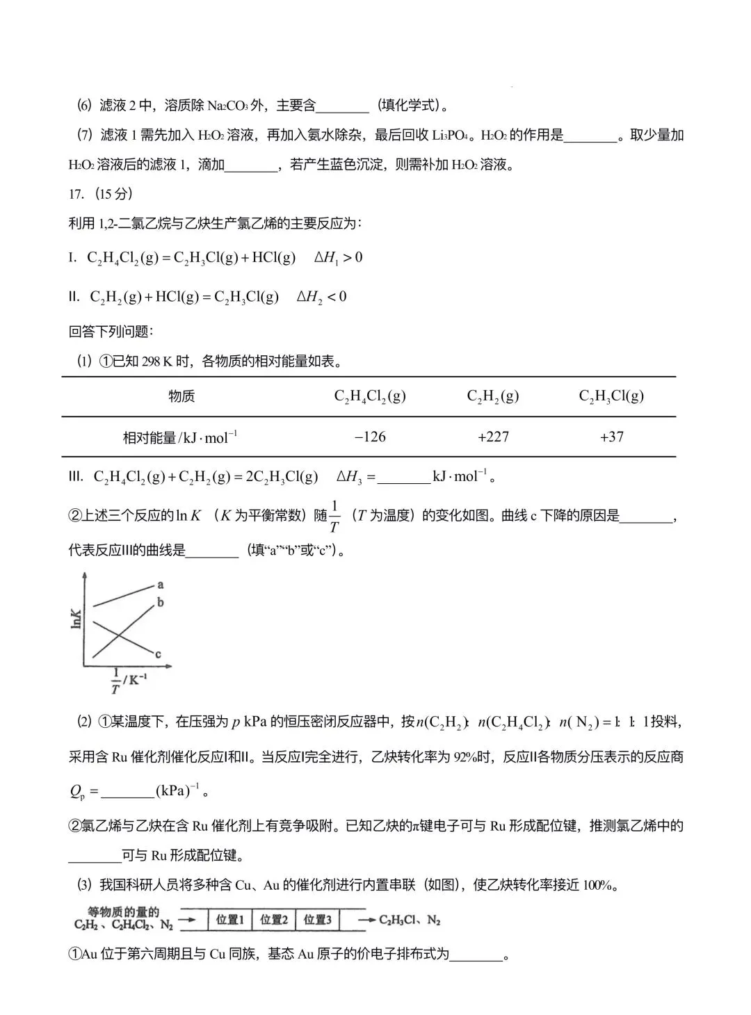 2026陕西,山西,青海,宁夏高考化学真题出炉!-第7张图片-四季读书网