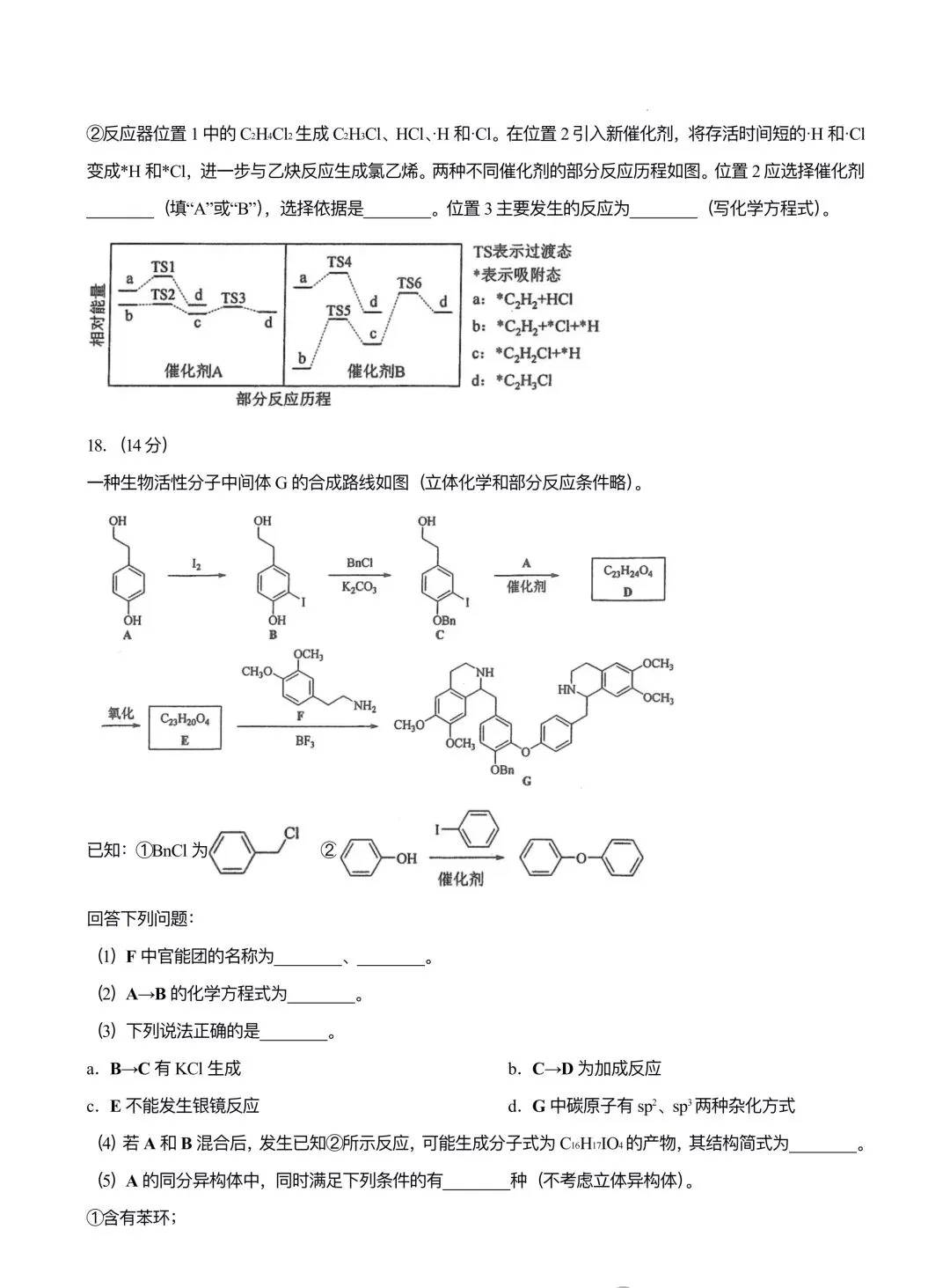 2026陕西,山西,青海,宁夏高考化学真题出炉!-第8张图片-四季读书网