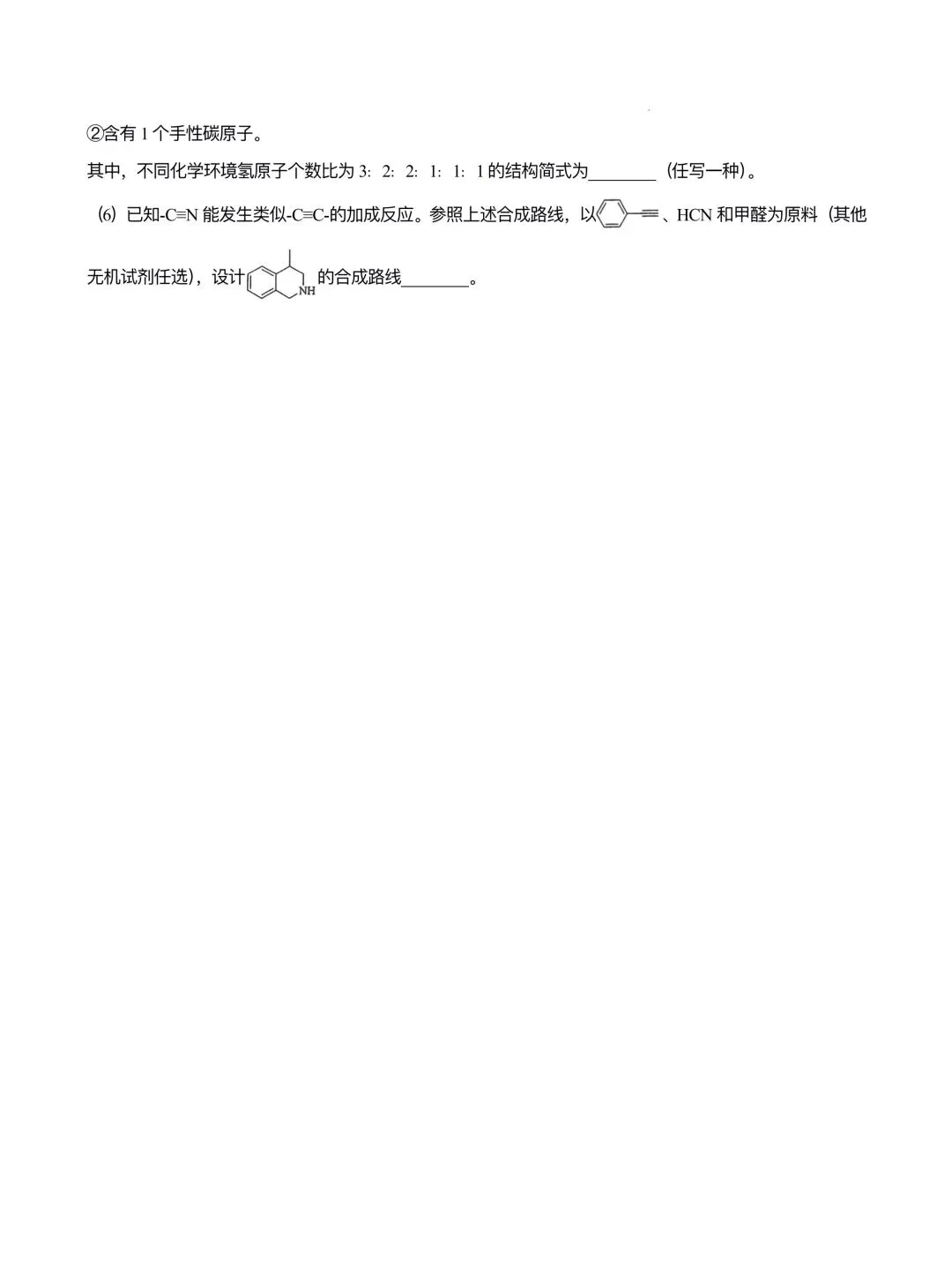 2026陕西,山西,青海,宁夏高考化学真题出炉!-第9张图片-四季读书网