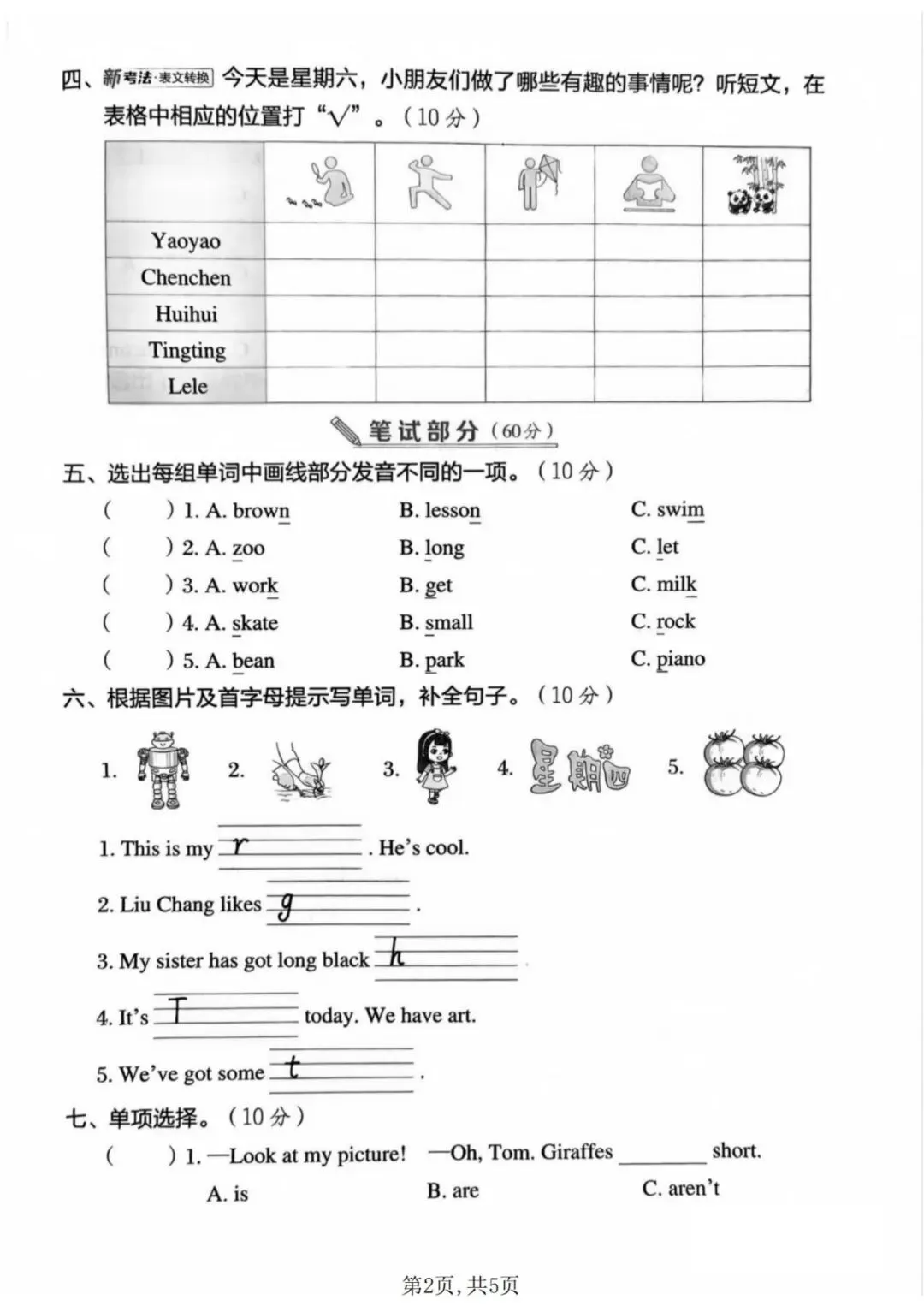 三年级下册英语期末名校真题卷《外研版》(有答案)(电子版可打印)-第3张图片-四季读书网 三年级下册英语期末名校真题卷《外研版》(有答案)(电子版可打印)-第3张图片-四季读书网