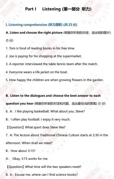 新鲜出炉!2026上海中考英语听力完整版,速来围观-第3张图片-四季读书网 新鲜出炉!2026上海中考英语听力完整版,速来围观-第3张图片-四季读书网