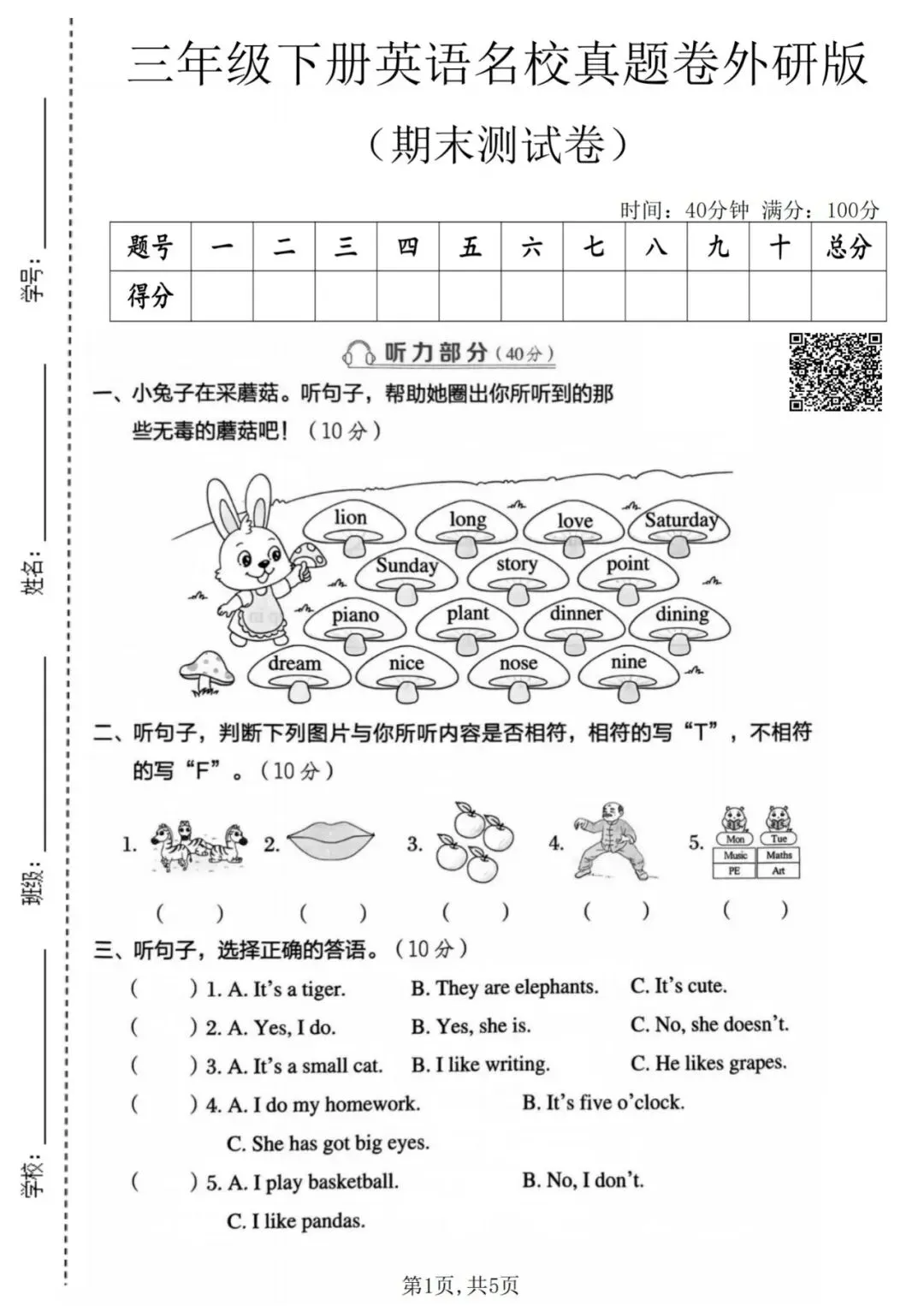 三年级下册英语期末名校真题卷《外研版》(有答案)(电子版可打印)-第5张图片-四季读书网 三年级下册英语期末名校真题卷《外研版》(有答案)(电子版可打印)-第5张图片-四季读书网