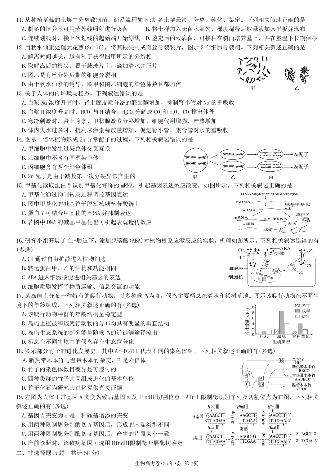 生物高考真题•2025•江苏卷-第2张图片-四季读书网 生物高考真题•2025•江苏卷-第2张图片-四季读书网