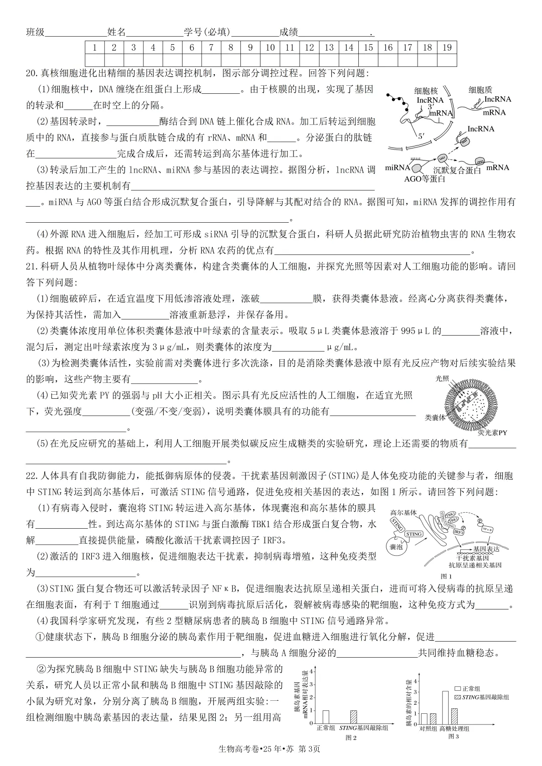 生物高考真题•2025•江苏卷-第3张图片-四季读书网 生物高考真题•2025•江苏卷-第3张图片-四季读书网