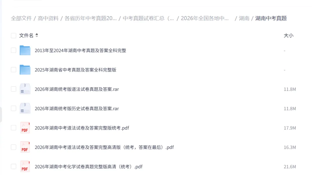 2013年至2026年湖南中考历年真题试卷及答案解析PDF电子版最全套(含2026年湖南中考所有科目试卷)-第1张图片-四季读书网 2013年至2026年湖南中考历年真题试卷及答案解析PDF电子版最全套(含2026年湖南中考所有科目试卷)-第1张图片-四季读书网