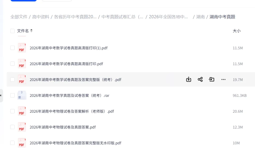 2013年至2026年湖南中考历年真题试卷及答案解析PDF电子版最全套(含2026年湖南中考所有科目试卷)-第2张图片-四季读书网 2013年至2026年湖南中考历年真题试卷及答案解析PDF电子版最全套(含2026年湖南中考所有科目试卷)-第2张图片-四季读书网