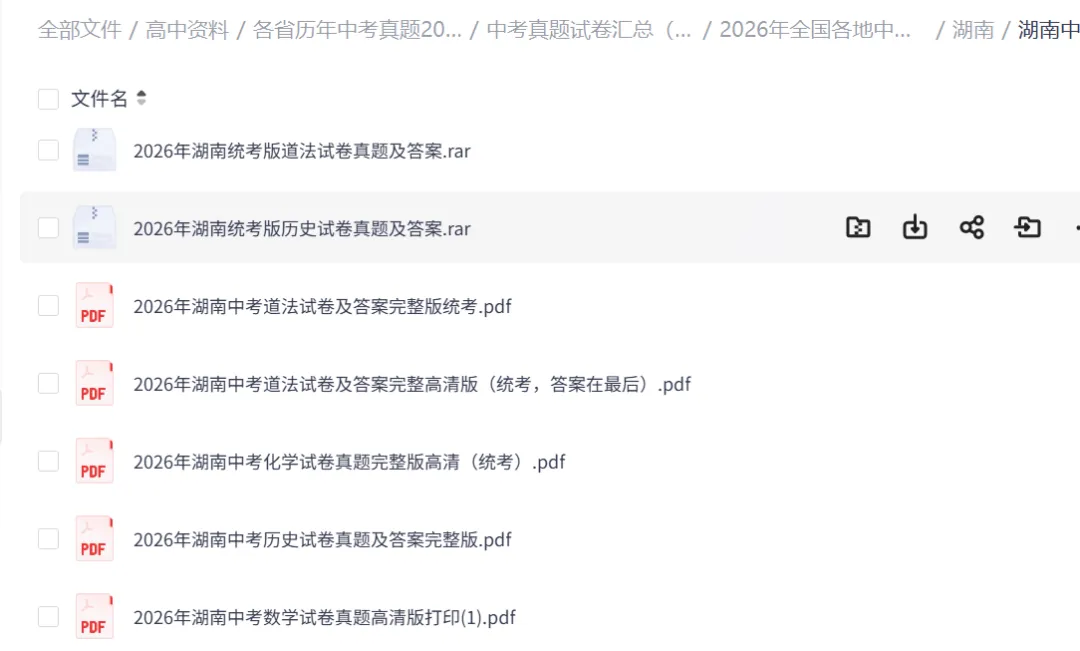 2013年至2026年湖南中考历年真题试卷及答案解析PDF电子版最全套(含2026年湖南中考所有科目试卷)-第3张图片-四季读书网 2013年至2026年湖南中考历年真题试卷及答案解析PDF电子版最全套(含2026年湖南中考所有科目试卷)-第3张图片-四季读书网