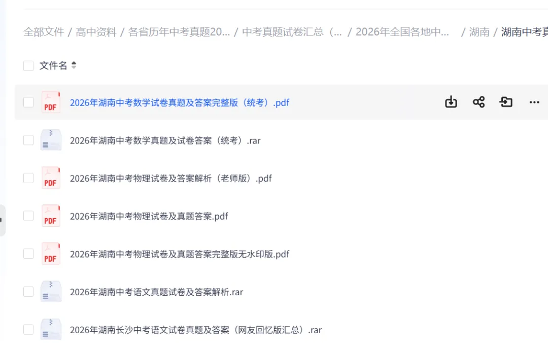 2013年至2026年湖南中考历年真题试卷及答案解析PDF电子版最全套(含2026年湖南中考所有科目试卷)-第4张图片-四季读书网 2013年至2026年湖南中考历年真题试卷及答案解析PDF电子版最全套(含2026年湖南中考所有科目试卷)-第4张图片-四季读书网