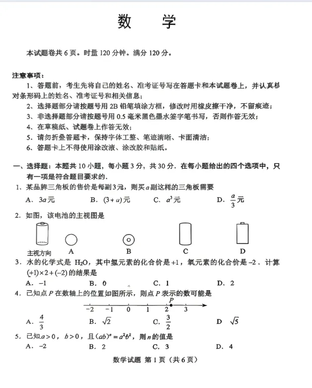 2013年至2026年湖南中考历年真题试卷及答案解析PDF电子版最全套(含2026年湖南中考所有科目试卷)-第5张图片-四季读书网 2013年至2026年湖南中考历年真题试卷及答案解析PDF电子版最全套(含2026年湖南中考所有科目试卷)-第5张图片-四季读书网