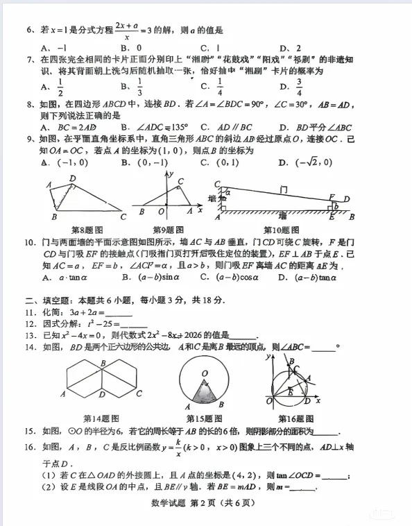 2013年至2026年湖南中考历年真题试卷及答案解析PDF电子版最全套(含2026年湖南中考所有科目试卷)-第6张图片-四季读书网 2013年至2026年湖南中考历年真题试卷及答案解析PDF电子版最全套(含2026年湖南中考所有科目试卷)-第6张图片-四季读书网