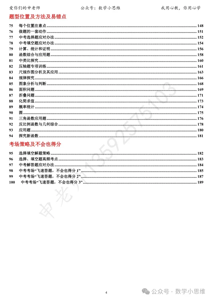 中考临门一脚1“几何思考角度常考篇32个速览”-第7张图片-四季读书网 中考临门一脚1“几何思考角度常考篇32个速览”-第7张图片-四季读书网