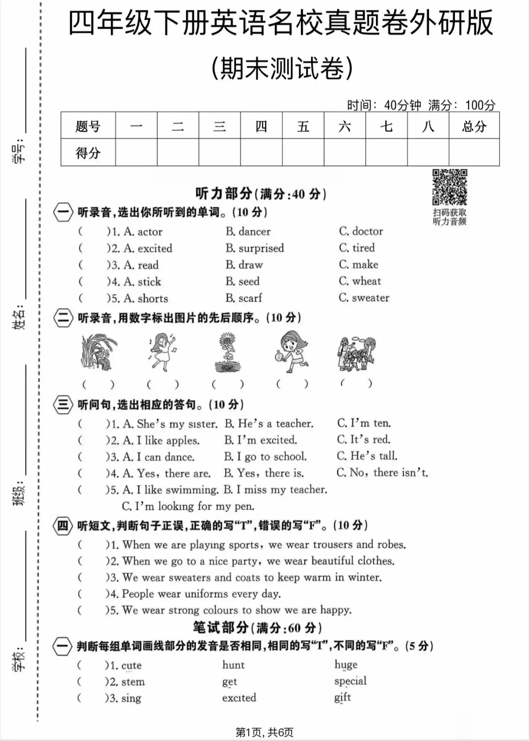 2026年新版《四年级下册英语真题卷(期末检测卷)》有答案,电子版可打印-第4张图片-四季读书网