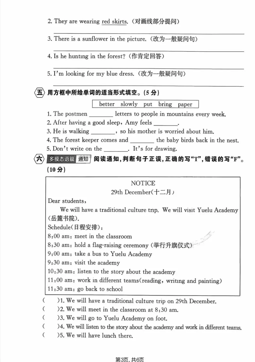 2026年新版《四年级下册英语真题卷(期末检测卷)》有答案,电子版可打印-第6张图片-四季读书网