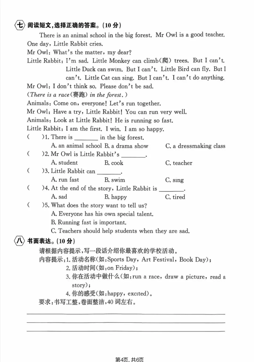 2026年新版《四年级下册英语真题卷(期末检测卷)》有答案,电子版可打印-第7张图片-四季读书网