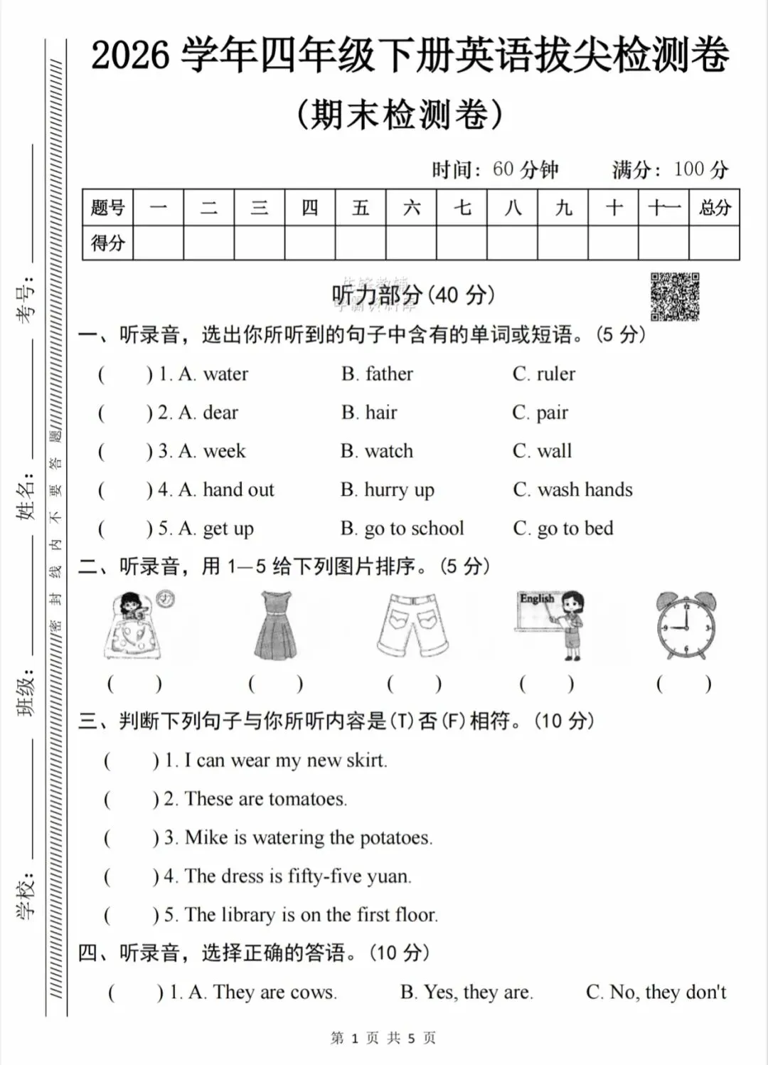 2026年新版《四年级下册英语真题卷(期末检测卷)》有答案,电子版可打印-第8张图片-四季读书网