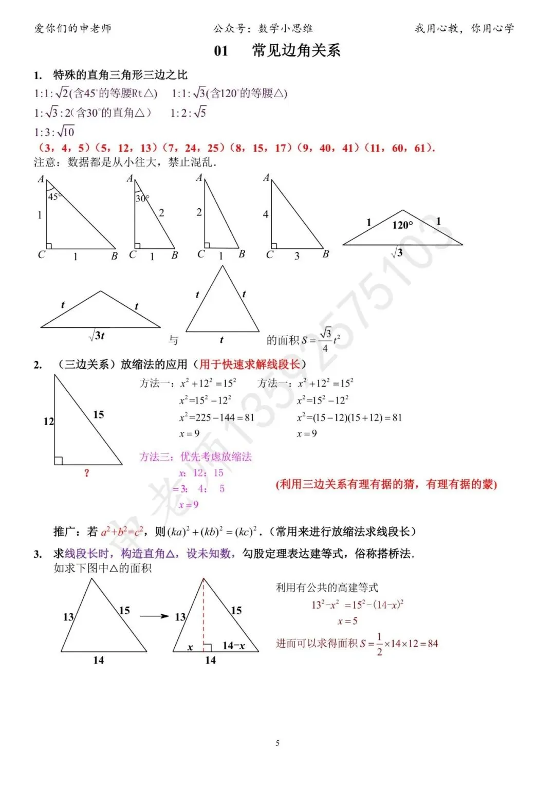 中考临门一脚1“几何思考角度常考篇32个速览”-第9张图片-四季读书网 中考临门一脚1“几何思考角度常考篇32个速览”-第9张图片-四季读书网