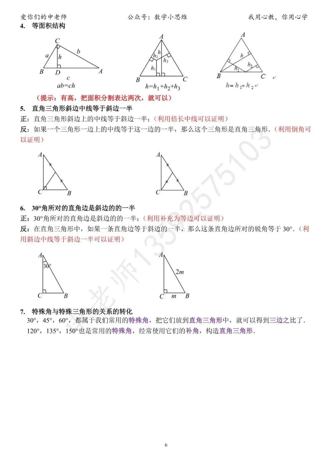 中考临门一脚1“几何思考角度常考篇32个速览”-第10张图片-四季读书网 中考临门一脚1“几何思考角度常考篇32个速览”-第10张图片-四季读书网