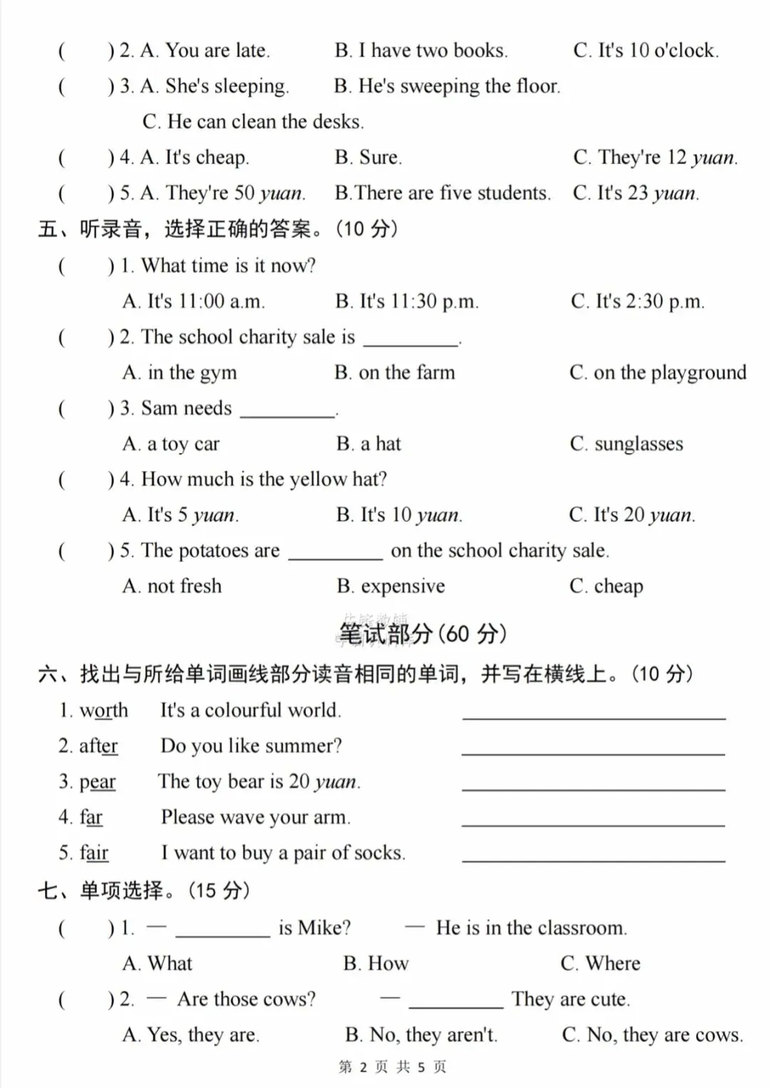 2026年新版《四年级下册英语真题卷(期末检测卷)》有答案,电子版可打印-第9张图片-四季读书网