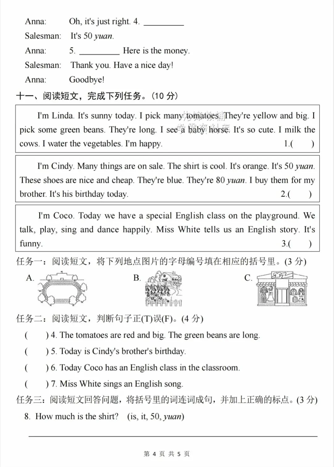 2026年新版《四年级下册英语真题卷(期末检测卷)》有答案,电子版可打印-第11张图片-四季读书网