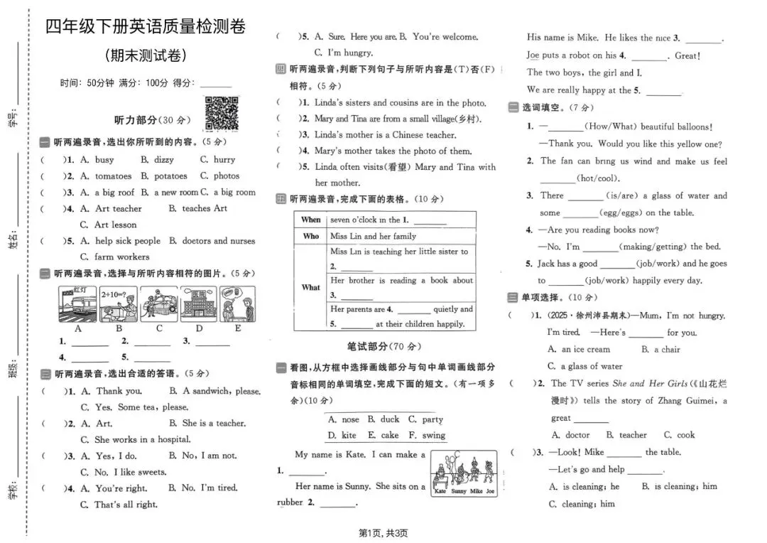 2026年新版《四年级下册英语真题卷(期末检测卷)》有答案,电子版可打印-第12张图片-四季读书网