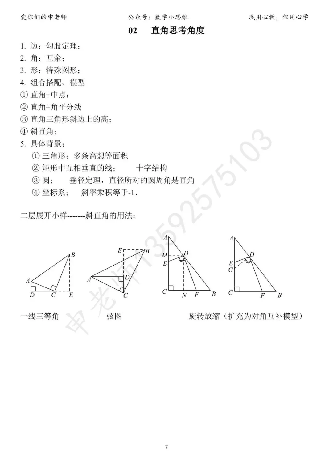 中考临门一脚1“几何思考角度常考篇32个速览”-第11张图片-四季读书网 中考临门一脚1“几何思考角度常考篇32个速览”-第11张图片-四季读书网