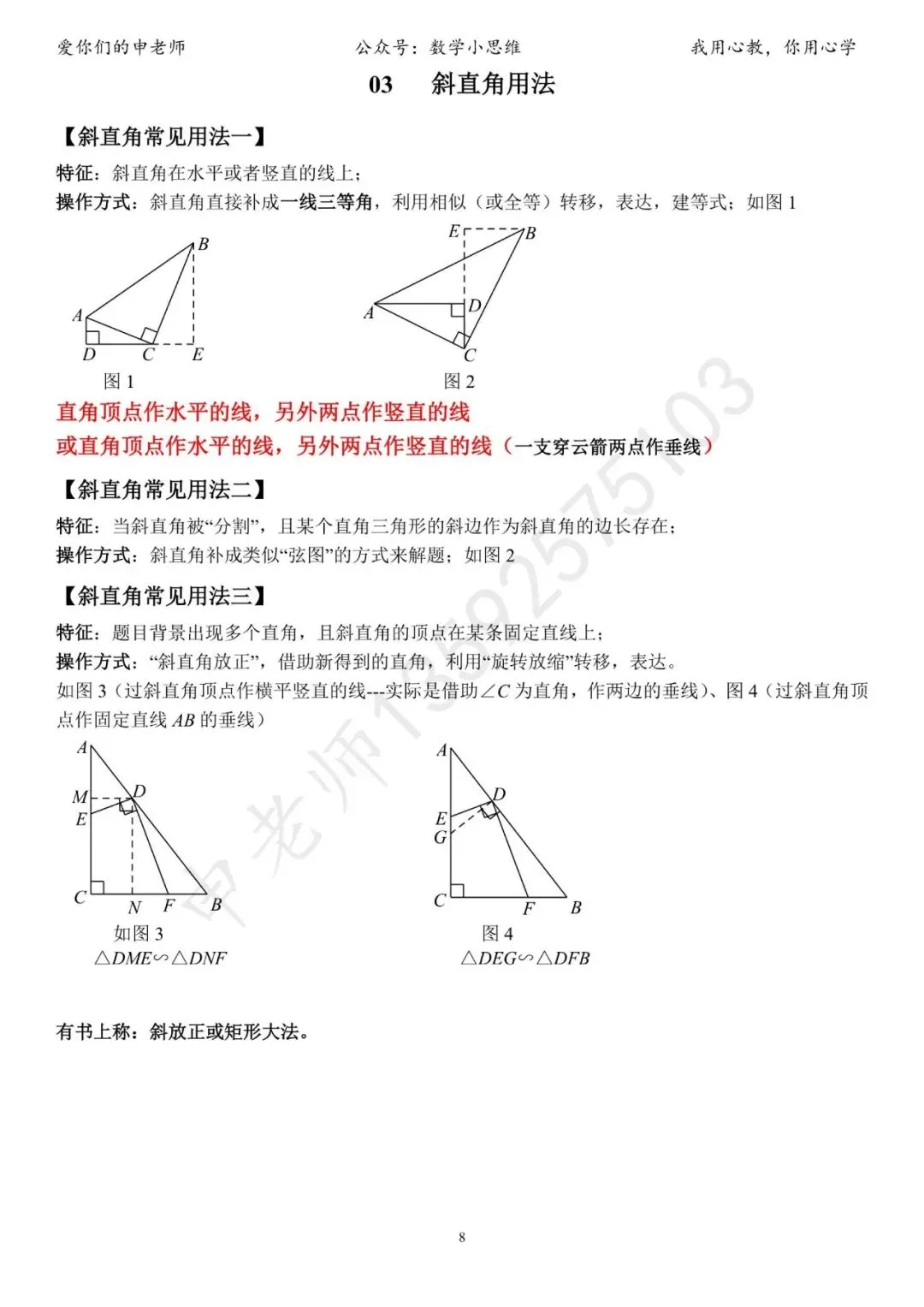 中考临门一脚1“几何思考角度常考篇32个速览”-第12张图片-四季读书网 中考临门一脚1“几何思考角度常考篇32个速览”-第12张图片-四季读书网