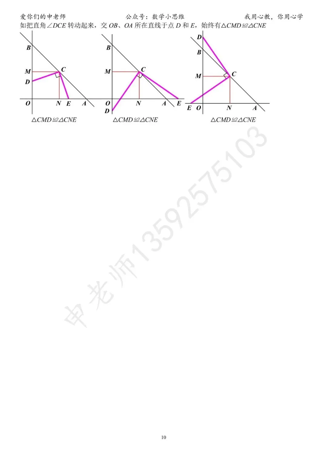 中考临门一脚1“几何思考角度常考篇32个速览”-第14张图片-四季读书网 中考临门一脚1“几何思考角度常考篇32个速览”-第14张图片-四季读书网