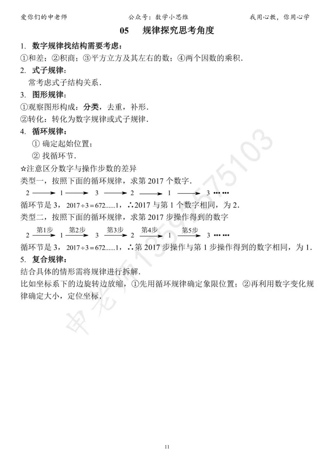 中考临门一脚1“几何思考角度常考篇32个速览”-第15张图片-四季读书网 中考临门一脚1“几何思考角度常考篇32个速览”-第15张图片-四季读书网