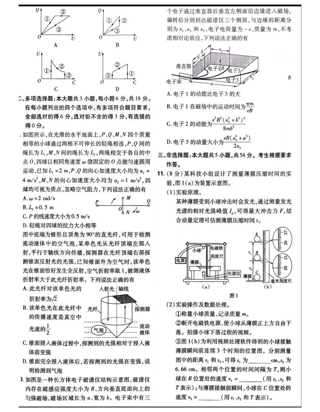 广东高考物理真题及答案:2026年广东省普通高中学业水平选择性考试物理试卷广东高考物理题目及参考答案-第2张图片-四季读书网