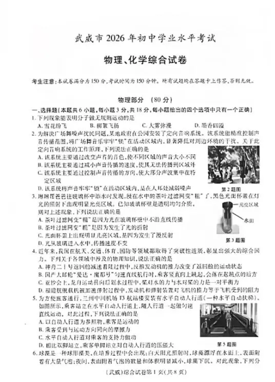 2026年甘肃中考物理试卷及参考答案-第1张图片-四季读书网 2026年甘肃中考物理试卷及参考答案-第1张图片-四季读书网