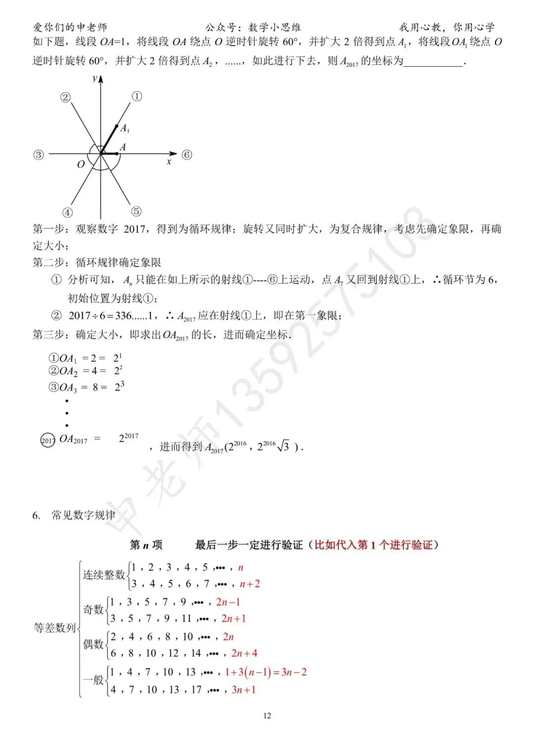 中考临门一脚1“几何思考角度常考篇32个速览”-第16张图片-四季读书网 中考临门一脚1“几何思考角度常考篇32个速览”-第16张图片-四季读书网