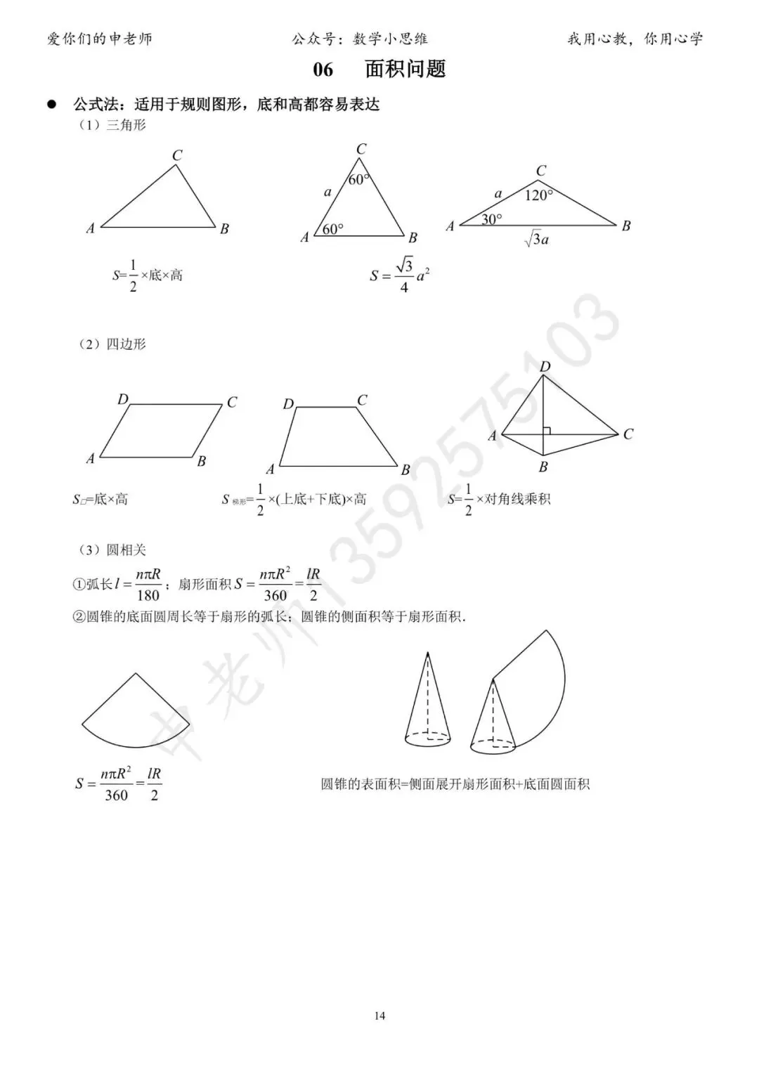 中考临门一脚1“几何思考角度常考篇32个速览”-第18张图片-四季读书网 中考临门一脚1“几何思考角度常考篇32个速览”-第18张图片-四季读书网