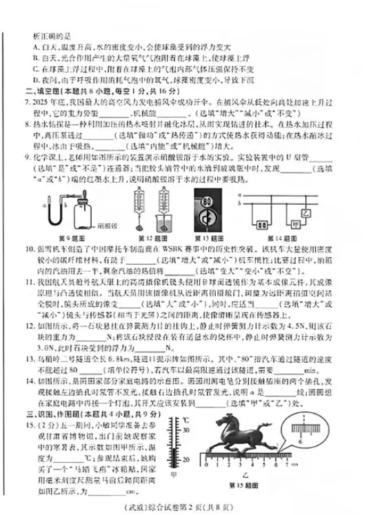 2026年甘肃中考物理试卷及参考答案-第2张图片-四季读书网 2026年甘肃中考物理试卷及参考答案-第2张图片-四季读书网